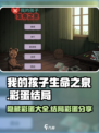 我的孩子生命之泉🔥隐藏彩蛋大揭秘🎮