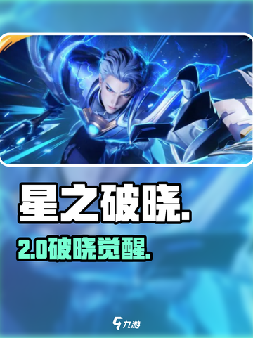 星之破晓！2D还是3D？🔥截图1