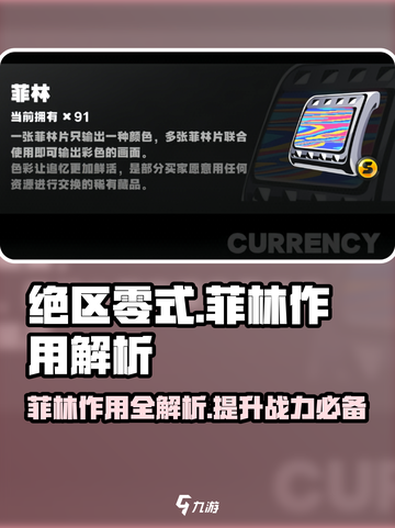 绝区零式：菲林作用大揭秘！💥游戏党必看🔥截图1