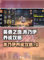 英勇之地木乃伊怎么样介绍
