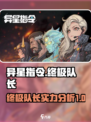 异星指令终极队长怎么样介绍