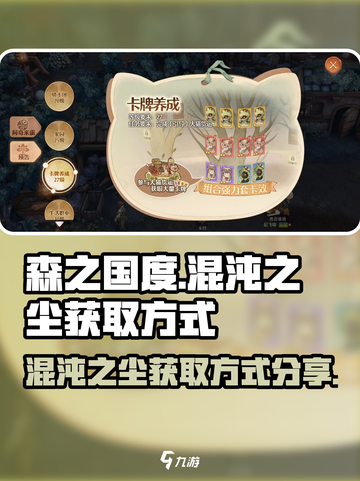 森之国度混沌之尘怎么获得介绍截图1