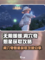 无限暖暖洞穴奇想星获取攻略分享介绍