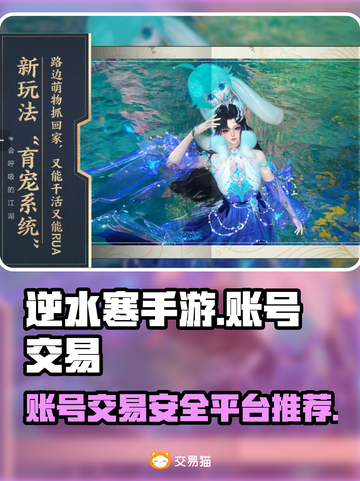 逆水寒手游账号交易🔥安全平台推荐🎉截图1