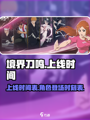 境界刀鸣上线时间什么时候介绍截图1