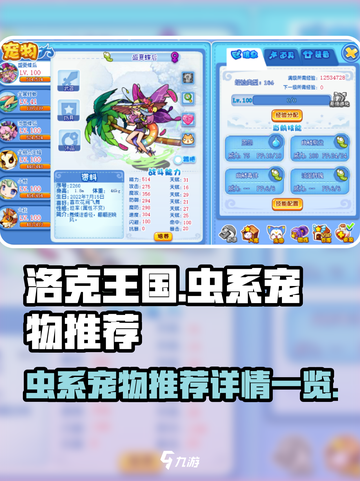洛克王国手游虫系宠物推荐介绍截图1