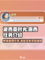 波西亚时光手游🔥露西任务全解析来啦！