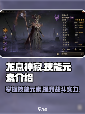 龙息神寂技能元素介绍介绍截图1