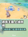 洛克王国手游啥时候出介绍