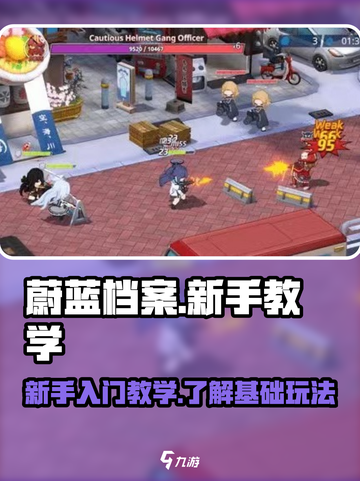 蔚蓝档案🔥新手必看！轻松上手攻略🎉截图1