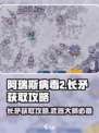 阿瑞斯病毒2💡长矛获取攻略，轻松到手🔥