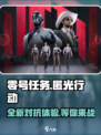 零号任务试玩怎么样介绍