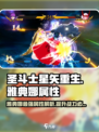 圣斗士星矢重生2雅典娜属性分享介绍