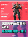 无畏契约T0英雄排名🔥顶尖英雄一览🎮