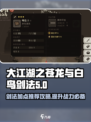大江湖之苍龙与白鸟剑法加点推荐介绍