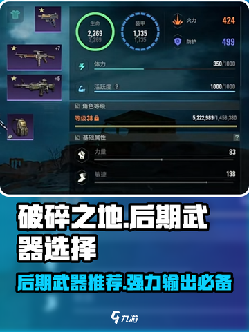 破碎之地🔥后期武器推荐，助你战力飙升！💎截图1