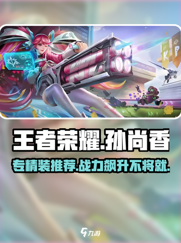 星之破晓孙尚香专精装🔥超强攻略来袭！玩转游戏就靠它✨截图1