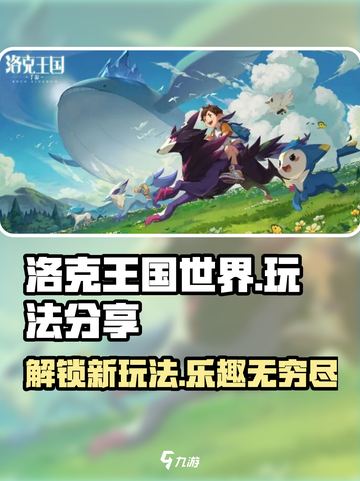 洛克王国世界🔥超好玩攻略分享！💎截图1