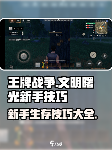 王牌战争🔥新手必看！游戏技巧大公开🎉截图1