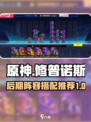 修普诺斯攻略介绍