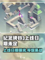 纪念碑谷3什么时候出介绍