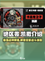 绝区零凯撒介绍介绍