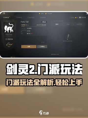 剑灵2🔥门派玩法大全，新手必看！截图1