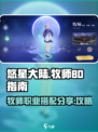 悠星大陆牧师BD指南介绍
