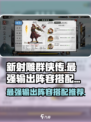 新射雕群侠传最强输出阵容介绍