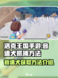 洛克王国手游音速犬怎么获得介绍
