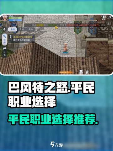 巴风特之怒🔥平民最强职业推荐🎉截图1