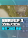 无限暖暖芽之韵获取攻略💡游戏党必看！