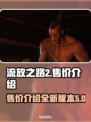 流放之路2💰售价曝光！玩家直呼太香🔥
