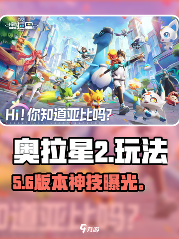 🔥奥拉星2爆肝攻略💥截图1