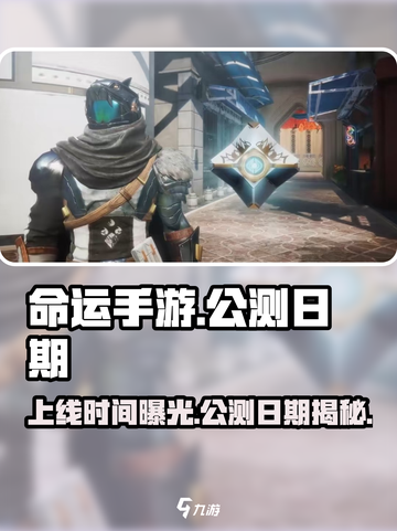 命运手游什么时候上线介绍截图1