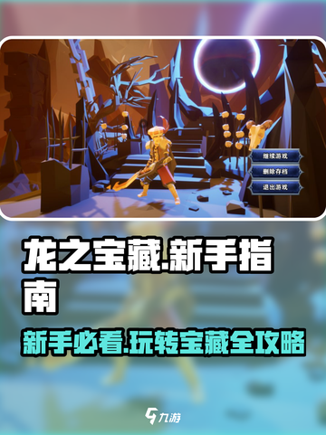 龙之宝藏怎么玩介绍截图1