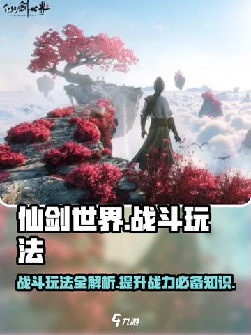 仙剑世界战斗怎么玩介绍截图1