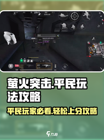 萤火突击平民玩法🔥超简单技巧速看！截图1