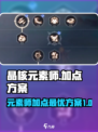 晶核元素师加点介绍介绍