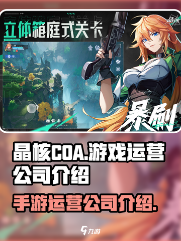 晶核coa手游官网是哪家公司的介绍截图1