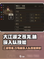 大江湖之苍龙与白鸟林瑛怎么入队介绍