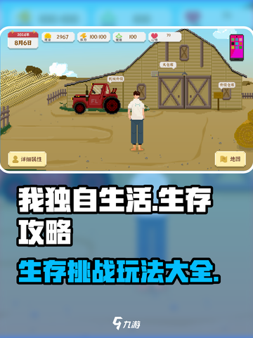 我独自生活玩法是什么介绍截图1