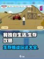 我独自生活玩法是什么介绍