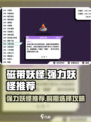 磁带妖怪前期强力妖怪推荐🔥游戏必备！