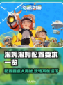 泡姆泡姆配置要求🔥低配电脑能玩吗？🎮💥