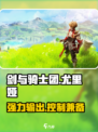 剑与骑士团尤里娅怎么样介绍