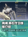 鸣潮🔥磐石守卫技能全解析，掌握就能称霸游戏！