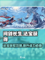 问剑长生法宝怎么获得介绍