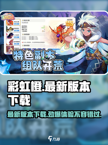 彩虹橙是什么游戏介绍截图1