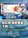 彩虹橙是什么游戏介绍